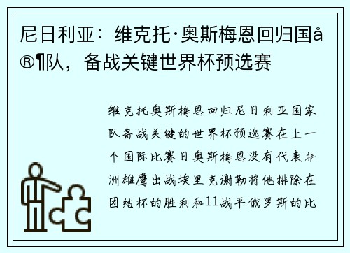 尼日利亚：维克托·奥斯梅恩回归国家队，备战关键世界杯预选赛